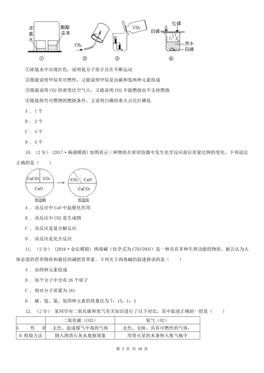 河南省商丘市2020版九年级上学期化学期末考试试卷（II）卷_第3页