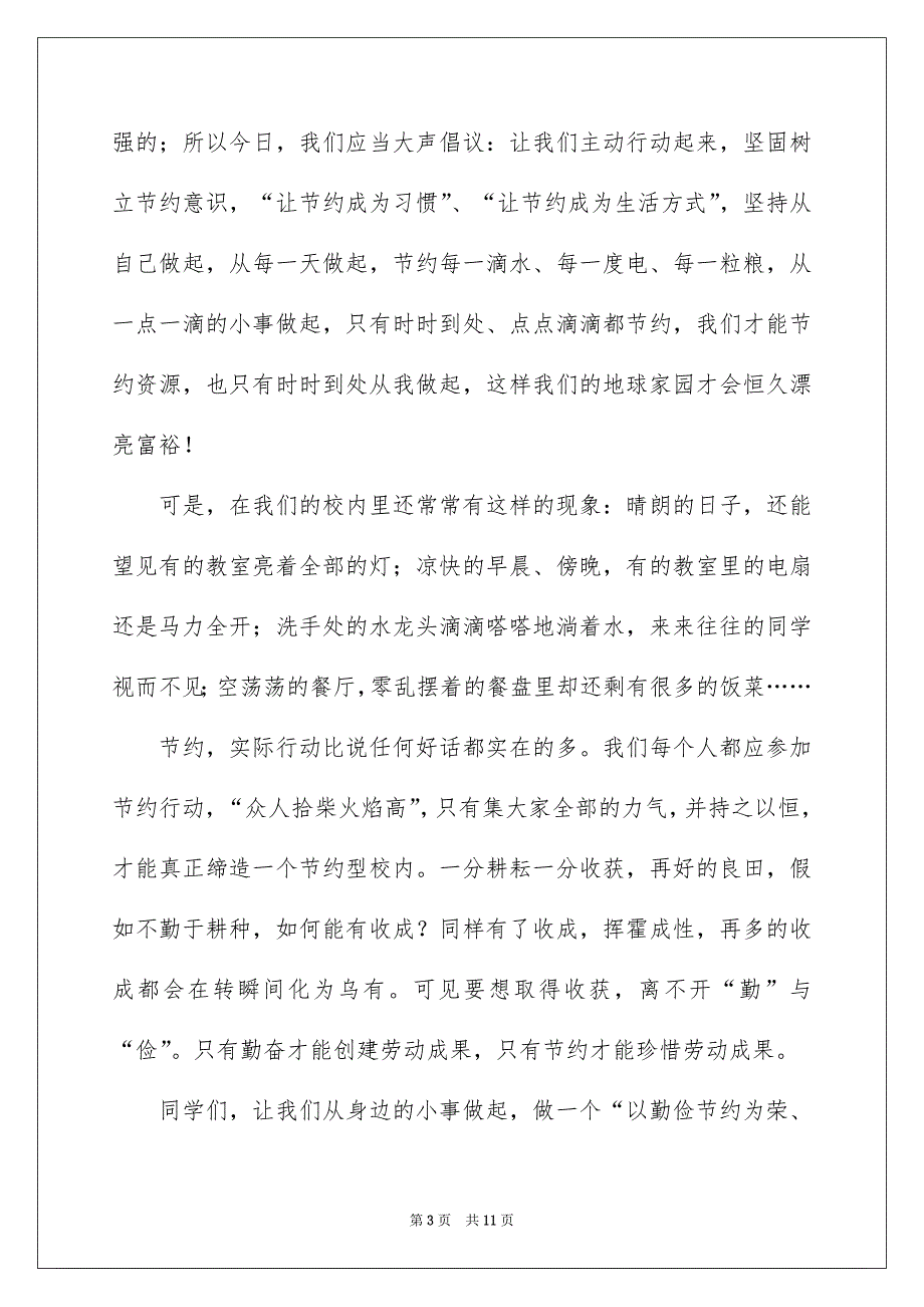 勤俭节约演讲稿范文集合七篇_第3页