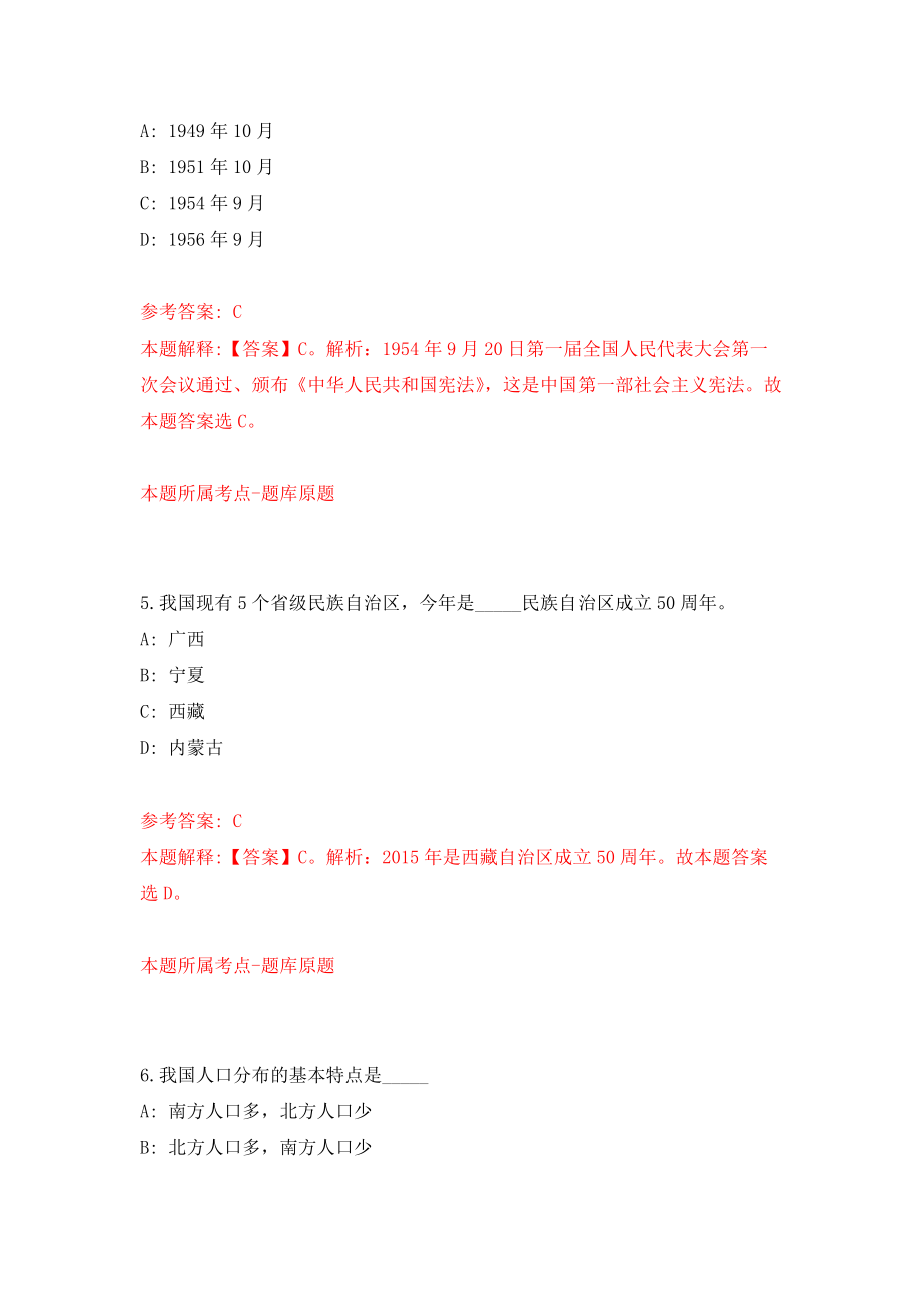 上海市沪杏科技图书馆招考聘用工作人员押题卷(第7版）_第3页