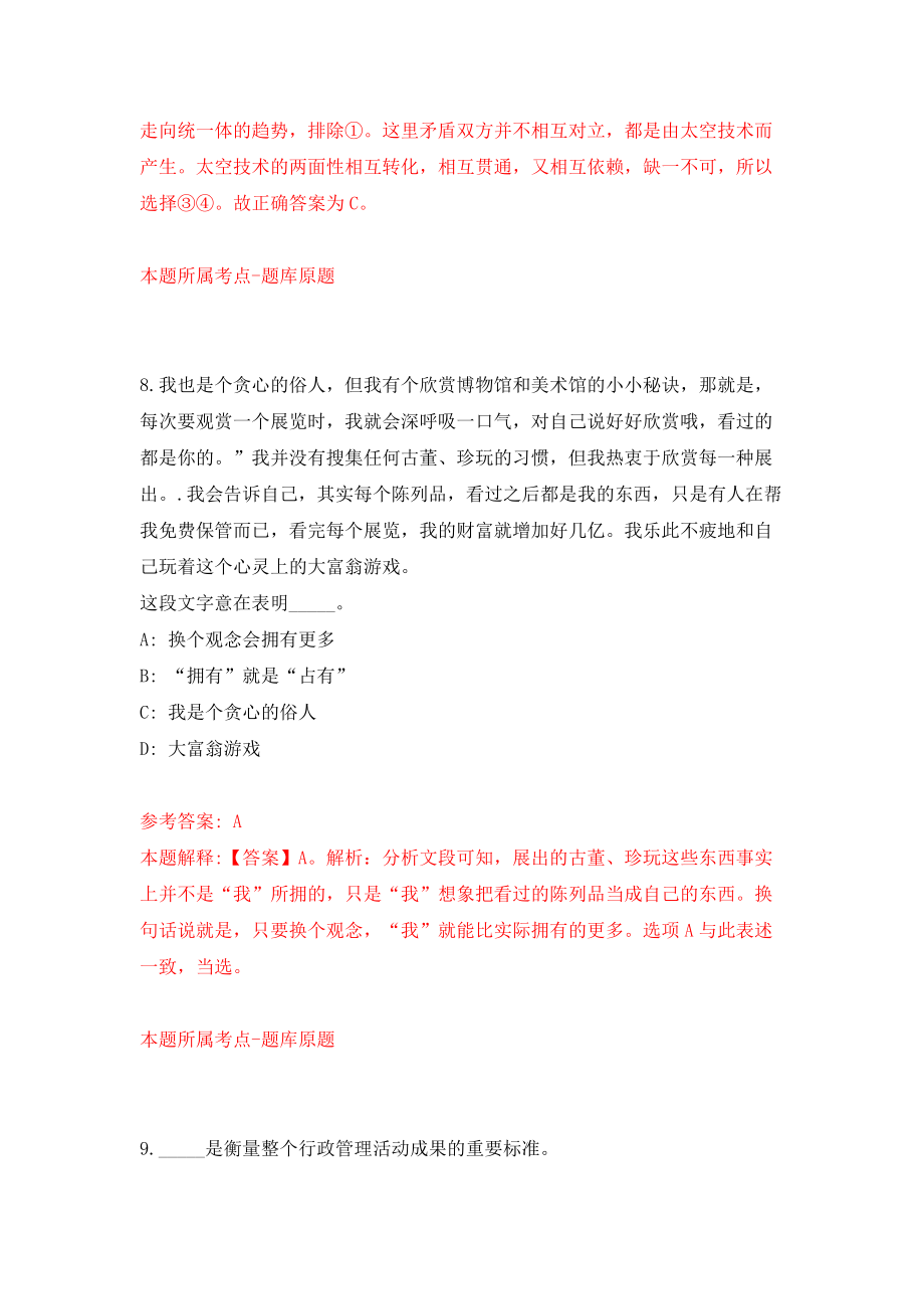上海市沪杏科技图书馆招考聘用工作人员押题卷(第7版）_第5页