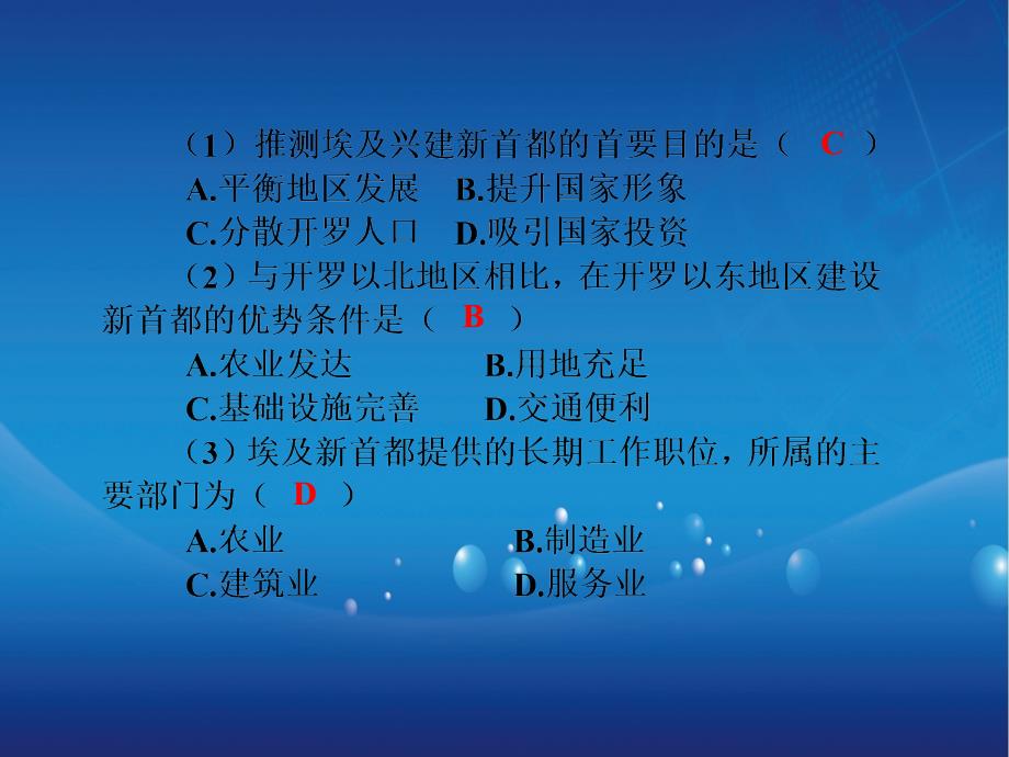 新课标高三地理一轮总复习第十三单元世界地理分区第三讲西亚与非洲课件人教版高三全册地理课件_第3页