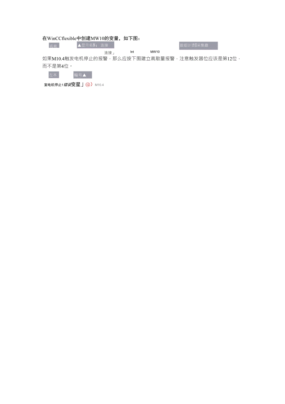 WinCCflexible离散量报警对应关系_第2页