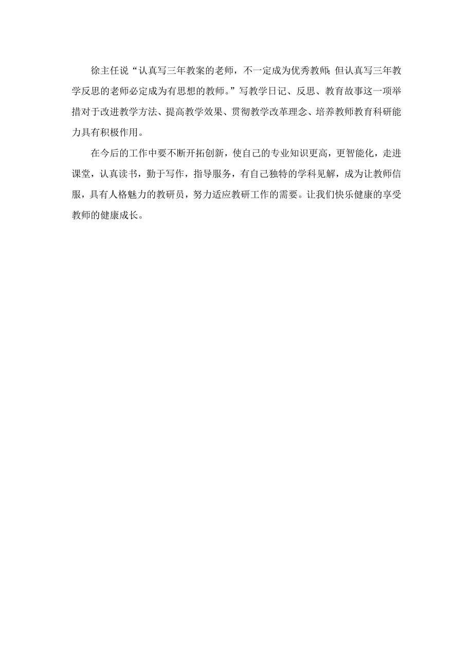 参加临沂市教研员培训班反思_第3页