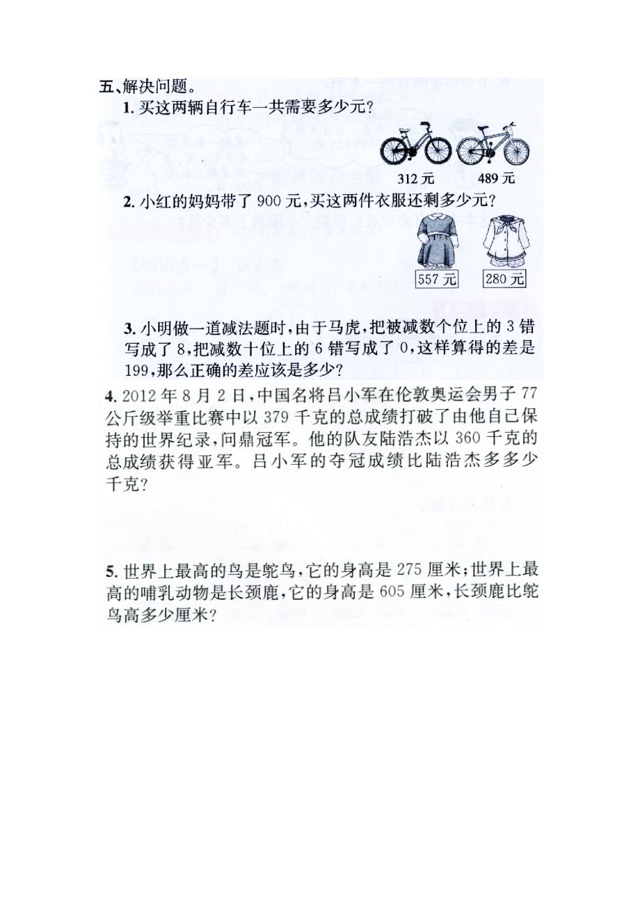【精选】北师大版小学加与减单元练习_第3页