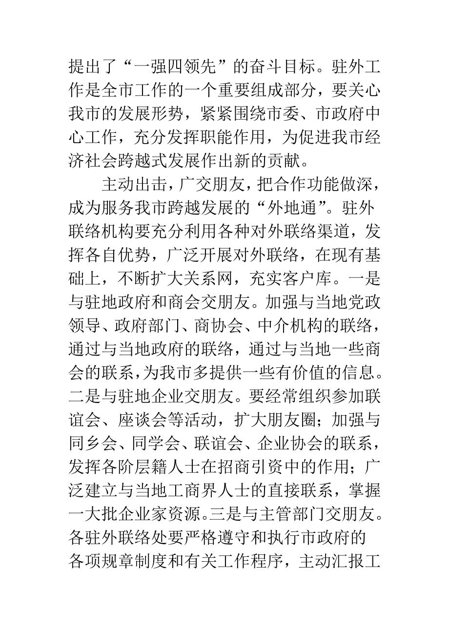 驻外办事工作会上领导讲话.docx_第5页