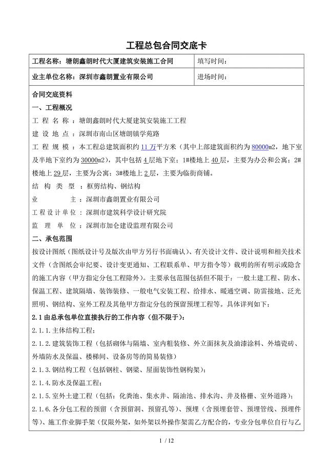 总承包合同交底