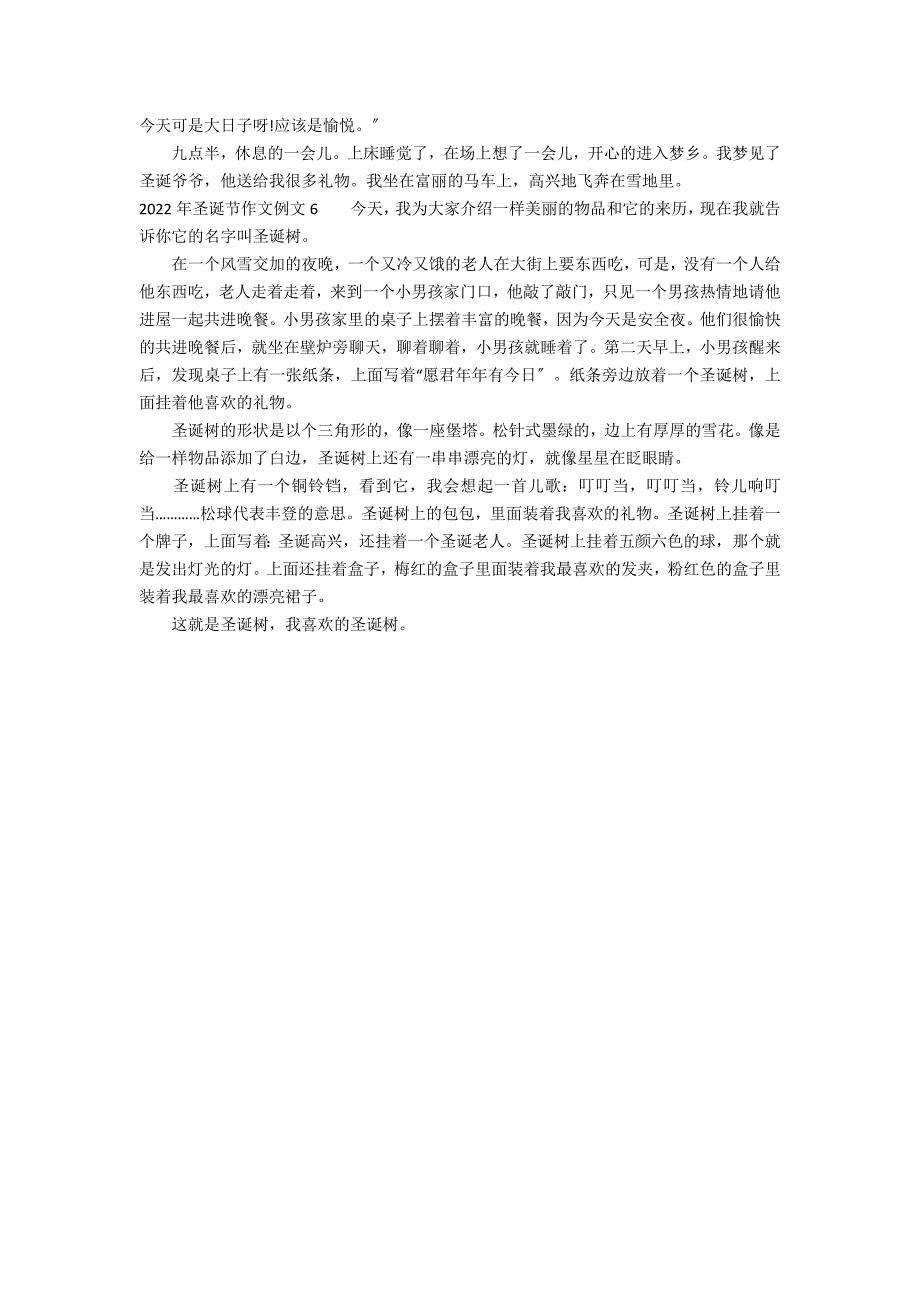 2022年圣诞节作文例文6篇(的元旦节作文)_第3页