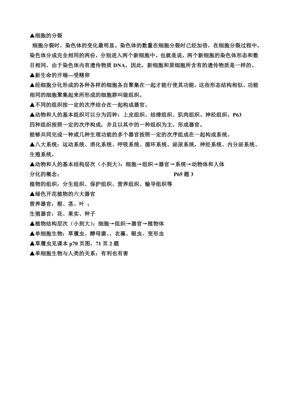 初中知识点总结 (2).doc_第4页