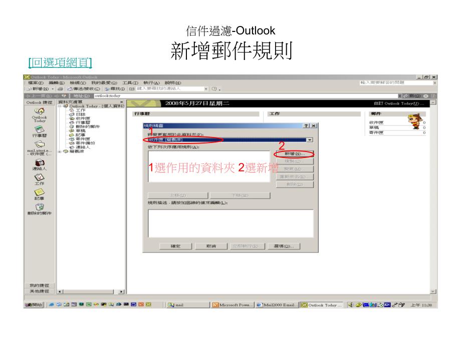 信件过滤Outlook选取邮件规则_第2页