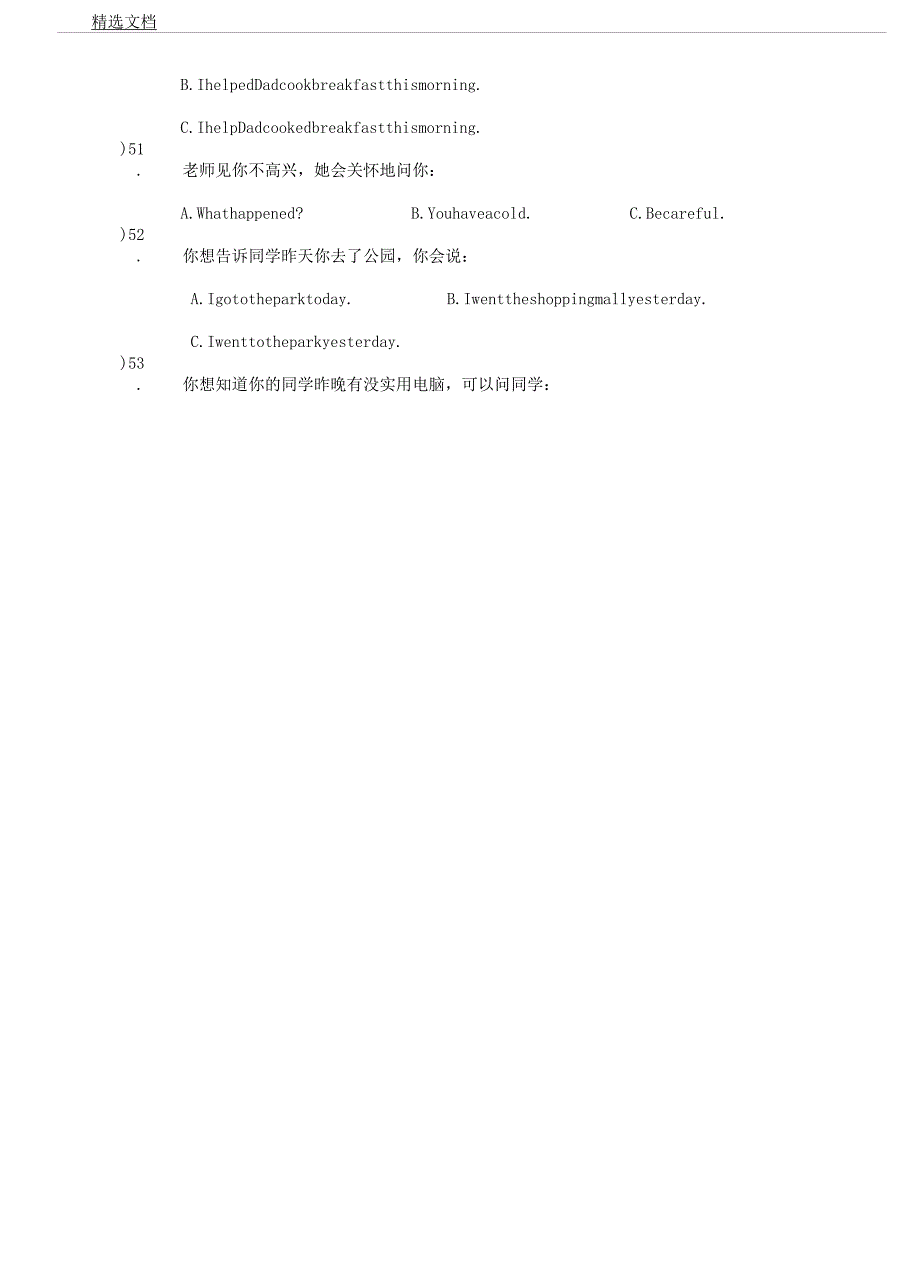 人教版六年级教学教学英语下册第一次月考试卷第一二单元.docx_第4页