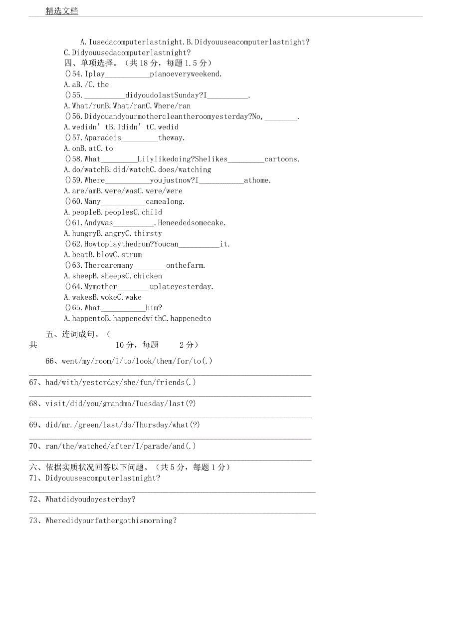 人教版六年级教学教学英语下册第一次月考试卷第一二单元.docx_第5页