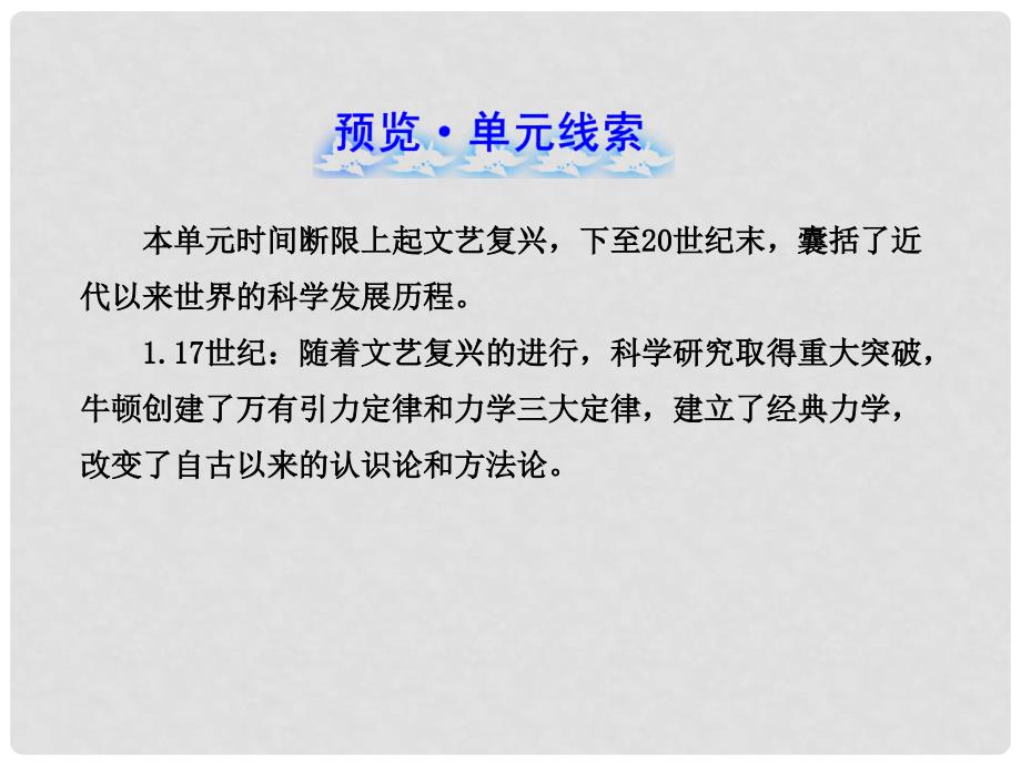 高中历史 20 近代以来世界的科学发展历程课件 新人教版_第2页