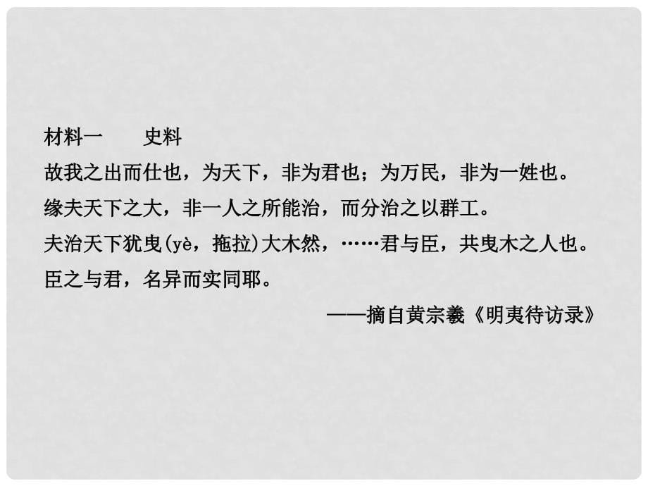 高中历史 20 近代以来世界的科学发展历程课件 新人教版_第5页