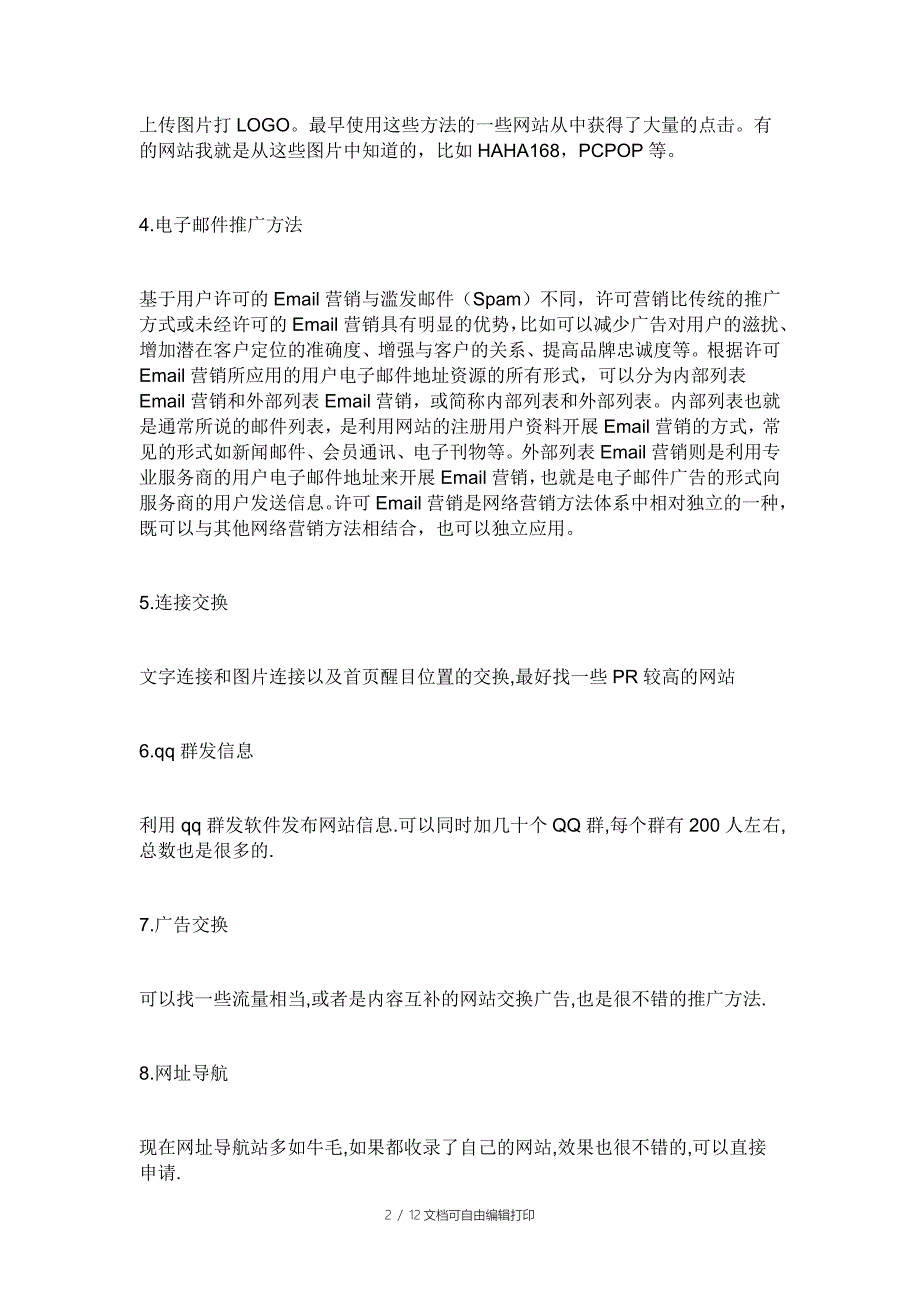 推广方式总结如下种种_第2页