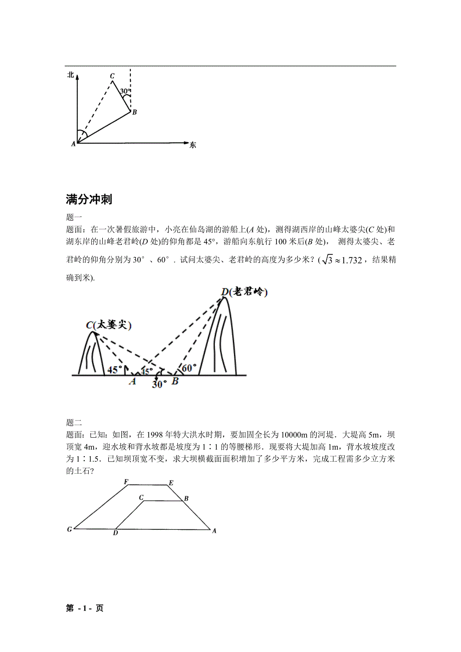 锐角三角函数的应用_第2页