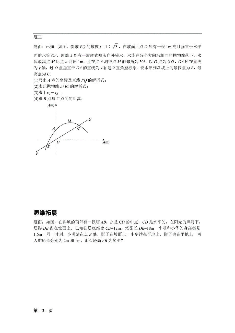 锐角三角函数的应用_第3页