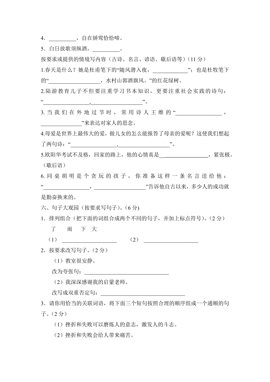 2022年人教版六年级语文下册期末测试题(I) (I)_第2页