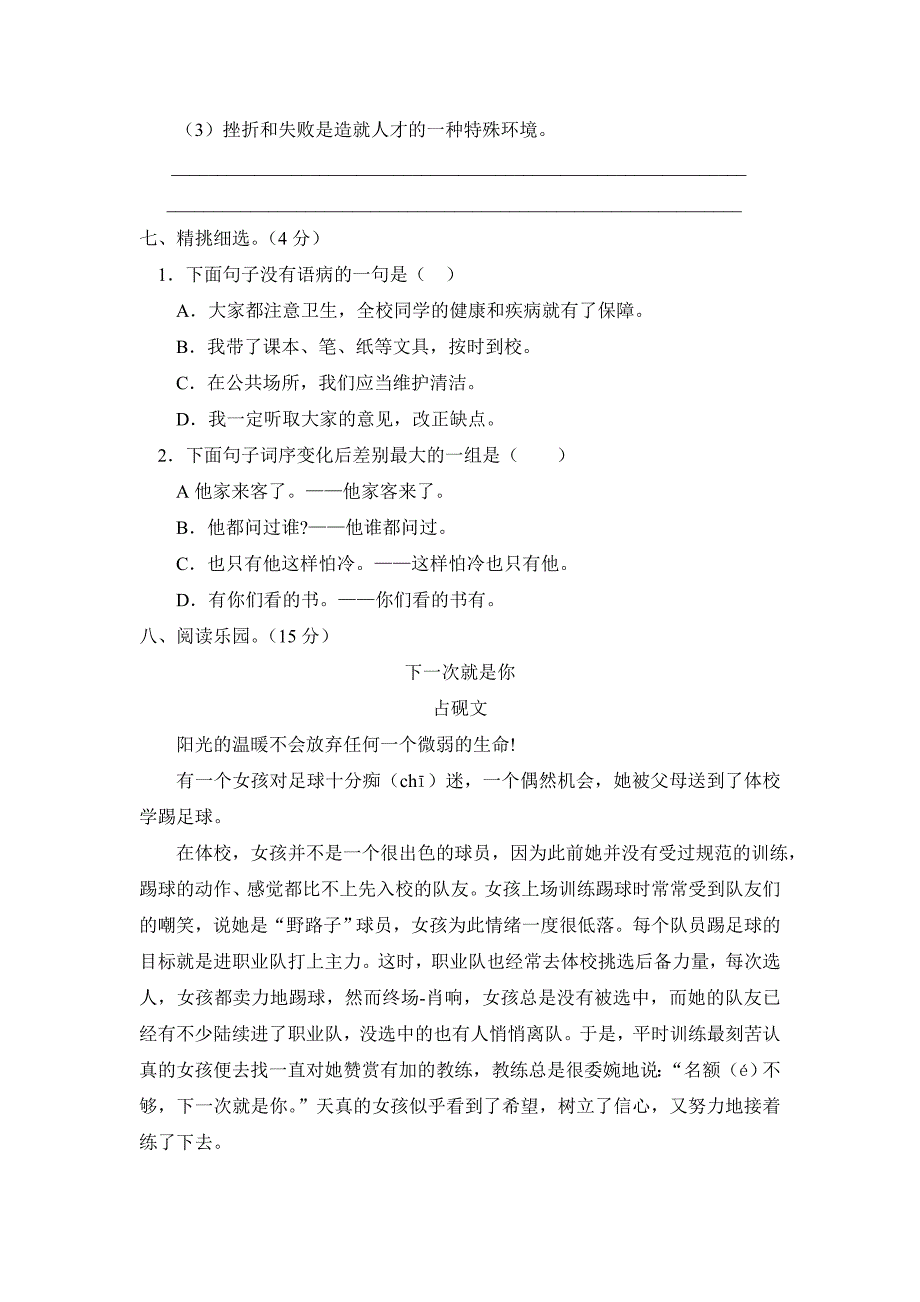 2022年人教版六年级语文下册期末测试题(I) (I)_第3页