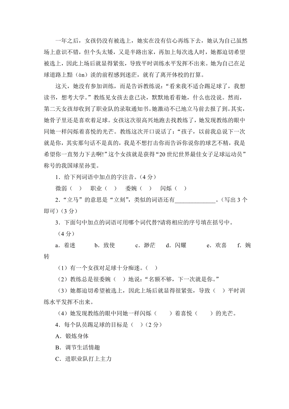 2022年人教版六年级语文下册期末测试题(I) (I)_第4页