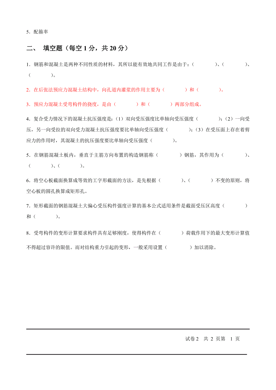 结构设计原理题库题目_第4页