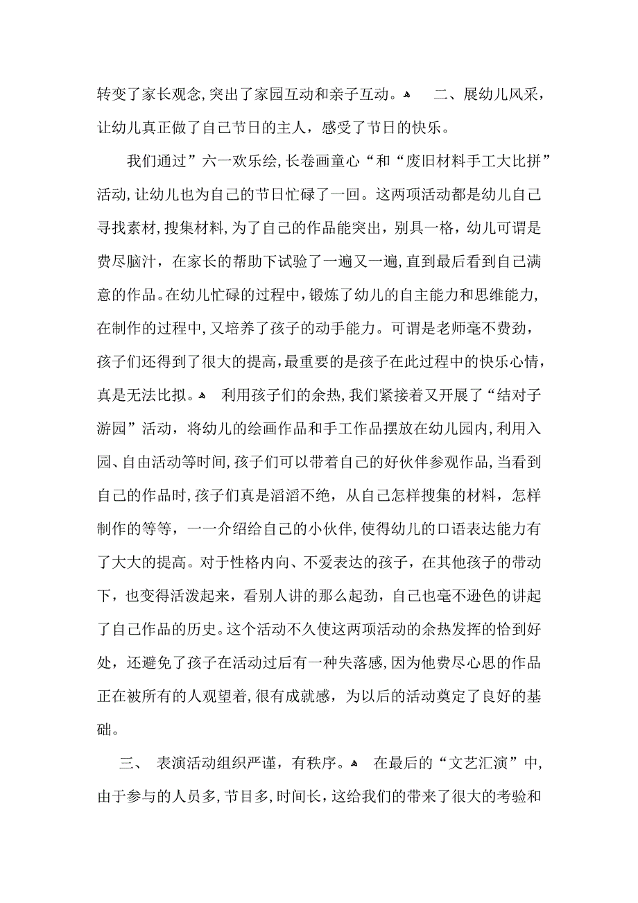 幼儿园六一活动总结集锦8篇_第2页