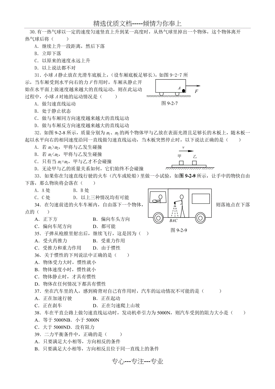 力的选择题(共7页)_第4页