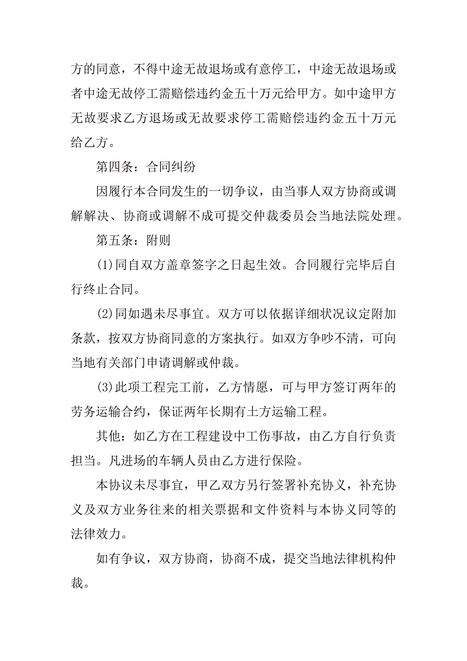 2023年运输车辆驾驶员合同（4份范本）_第5页