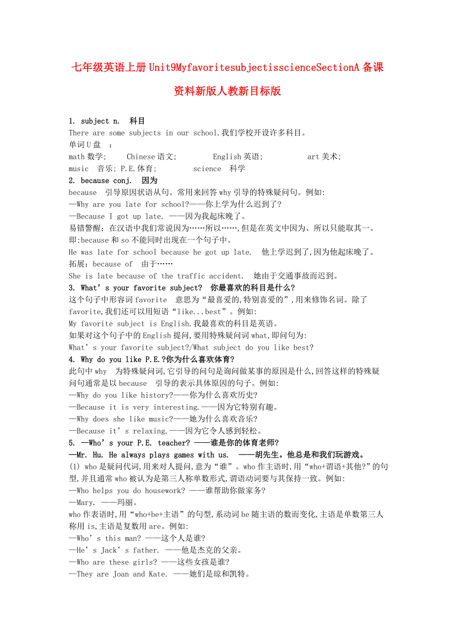 七年级英语上册Unit9MyfavoritesubjectisscienceSectionA备课资料新版人教新目标版_第1页