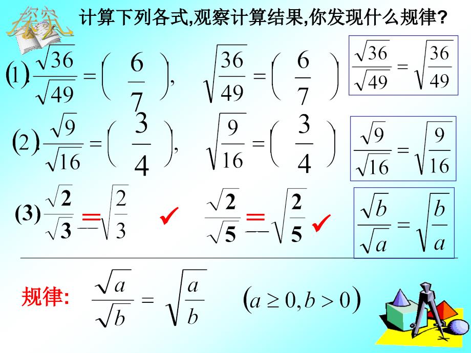 八项电教论文之六-二次根式的乘除课件(2)_第4页