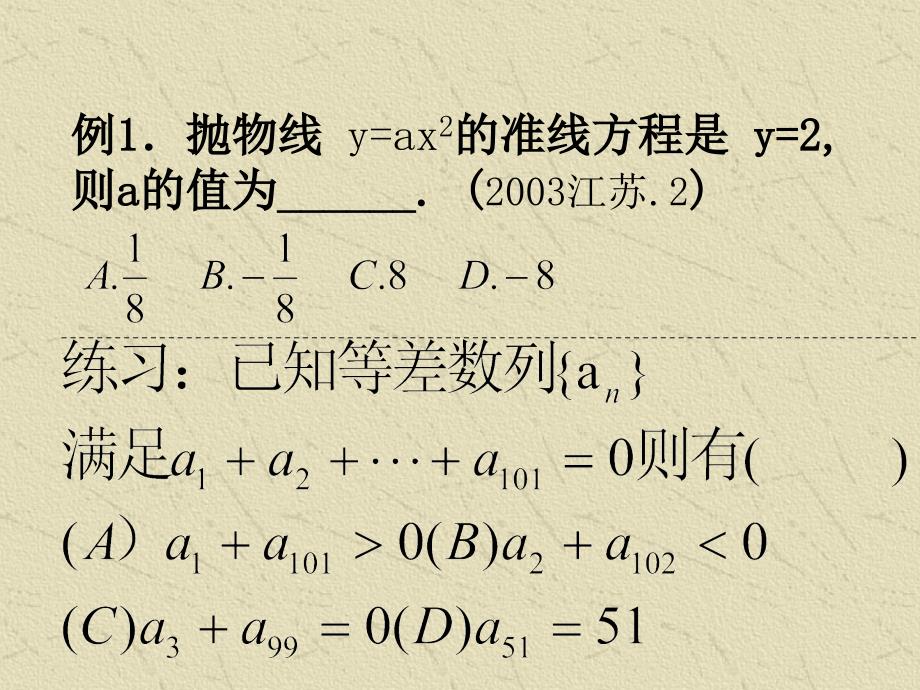 高考应试策略指导_第4页