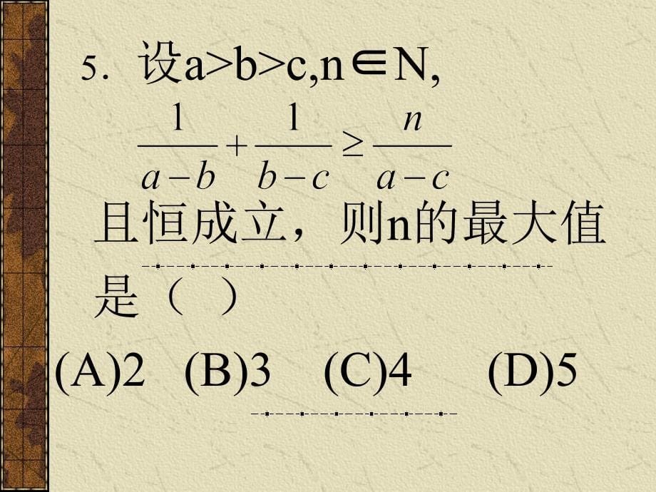 高考应试策略指导_第5页