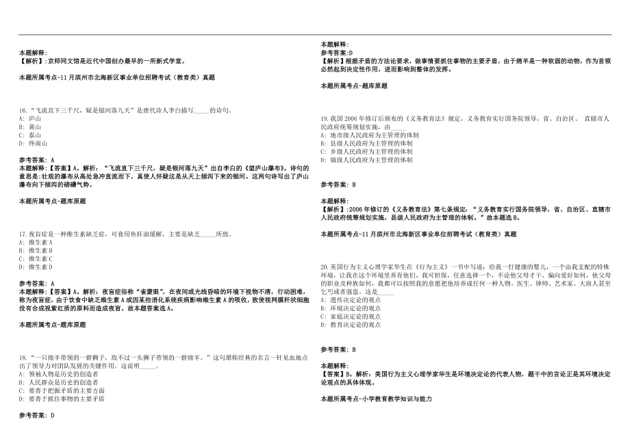 2022年07月山东省鲁山县2022年公开招聘300名初中小学教师工作实施历年高频考点试题答案解析_第4页