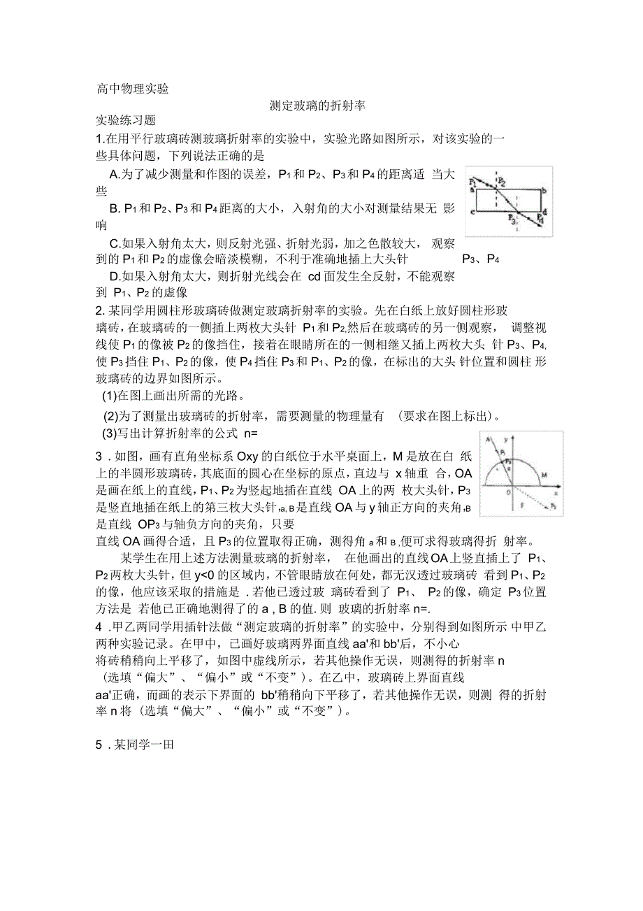 测定玻璃的折射率试题_第2页