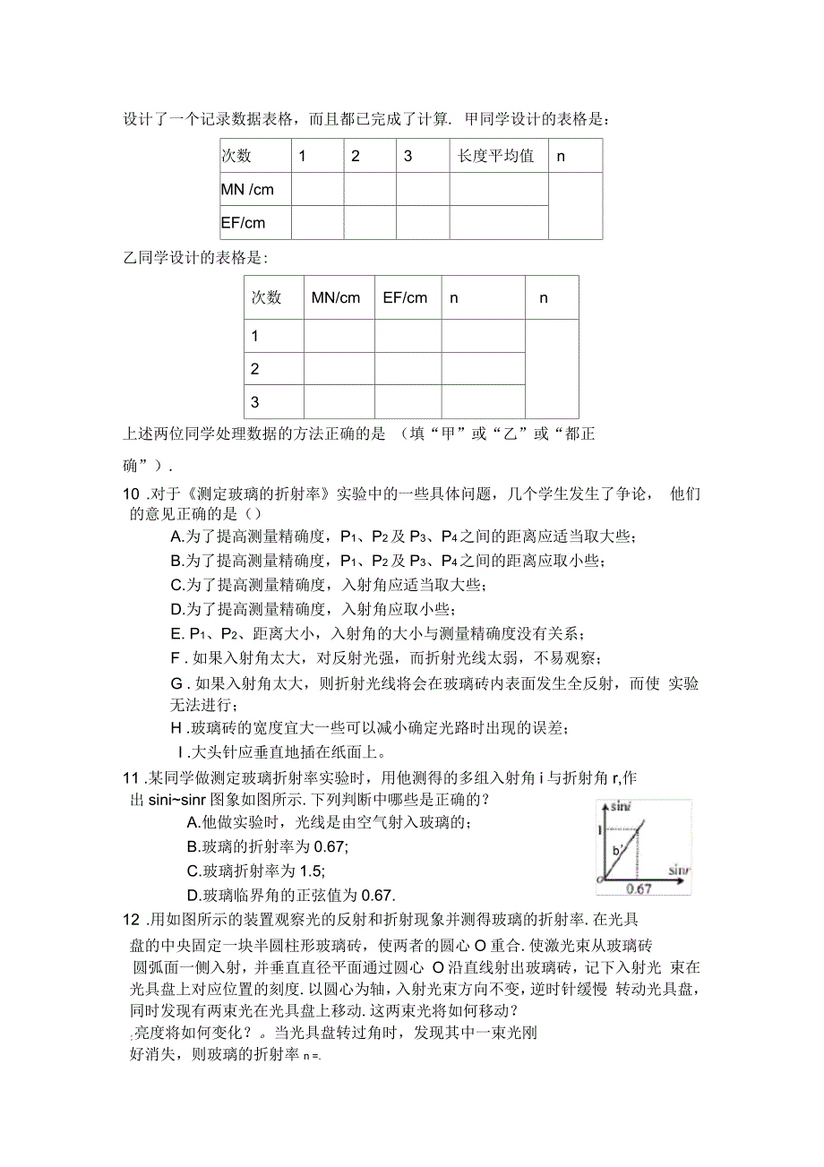 测定玻璃的折射率试题_第4页