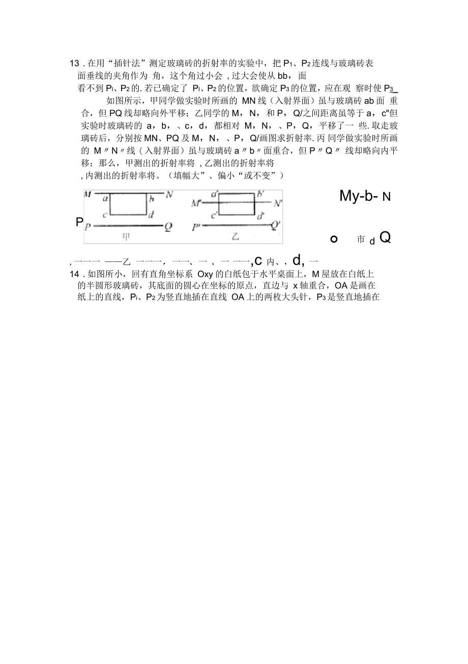 测定玻璃的折射率试题_第5页