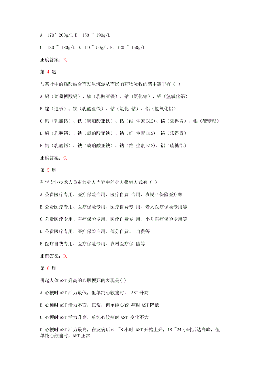 2015年执业药师考试《药学综合知识与技能》仿真模拟试题_第2页