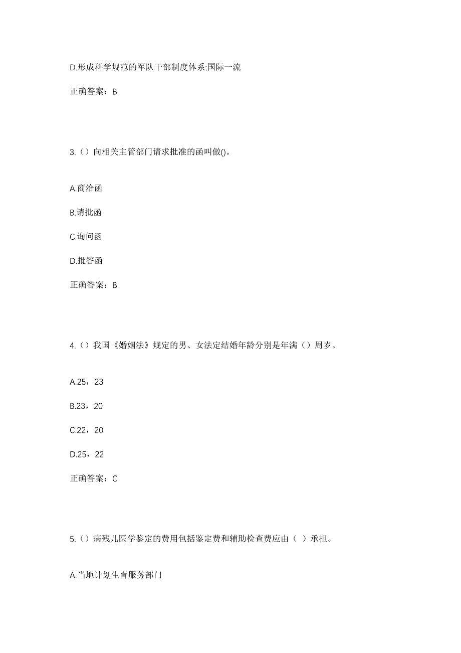 2023年浙江省绍兴市柯桥区安昌街道东昌社区工作人员考试模拟题及答案_第2页