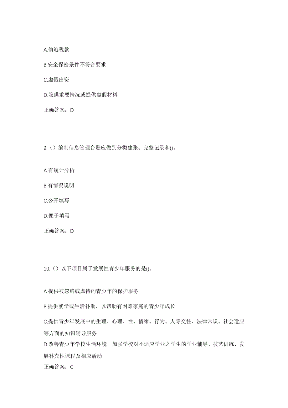 2023年浙江省绍兴市柯桥区安昌街道东昌社区工作人员考试模拟题及答案_第4页