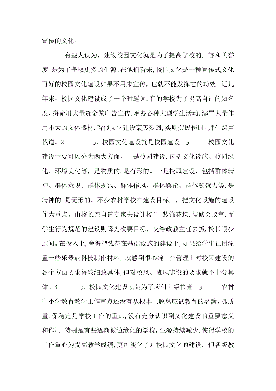 农村学校校园文化建设的思考5篇材料_第3页