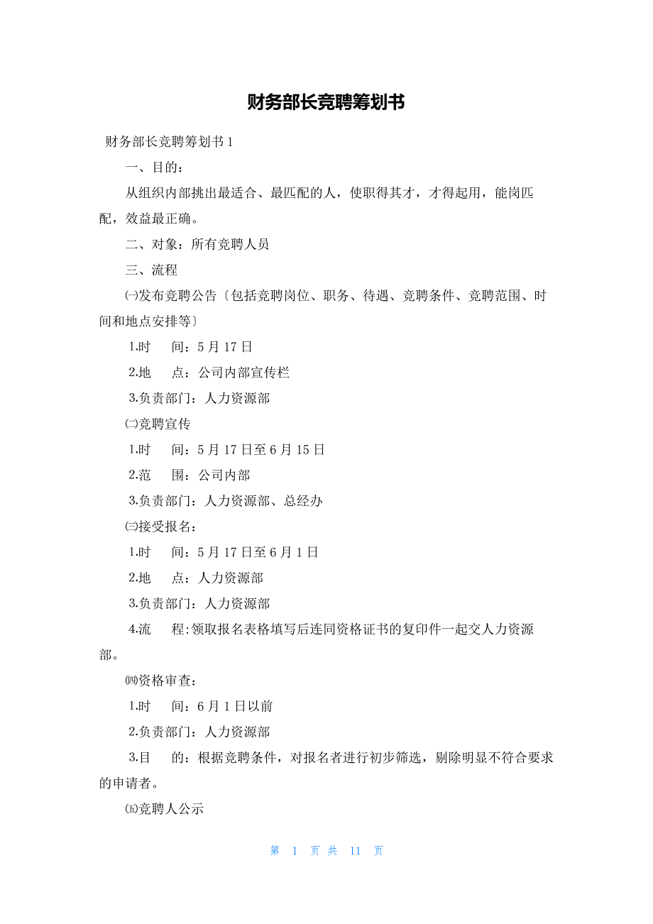 财务部长竞聘策划书_第1页