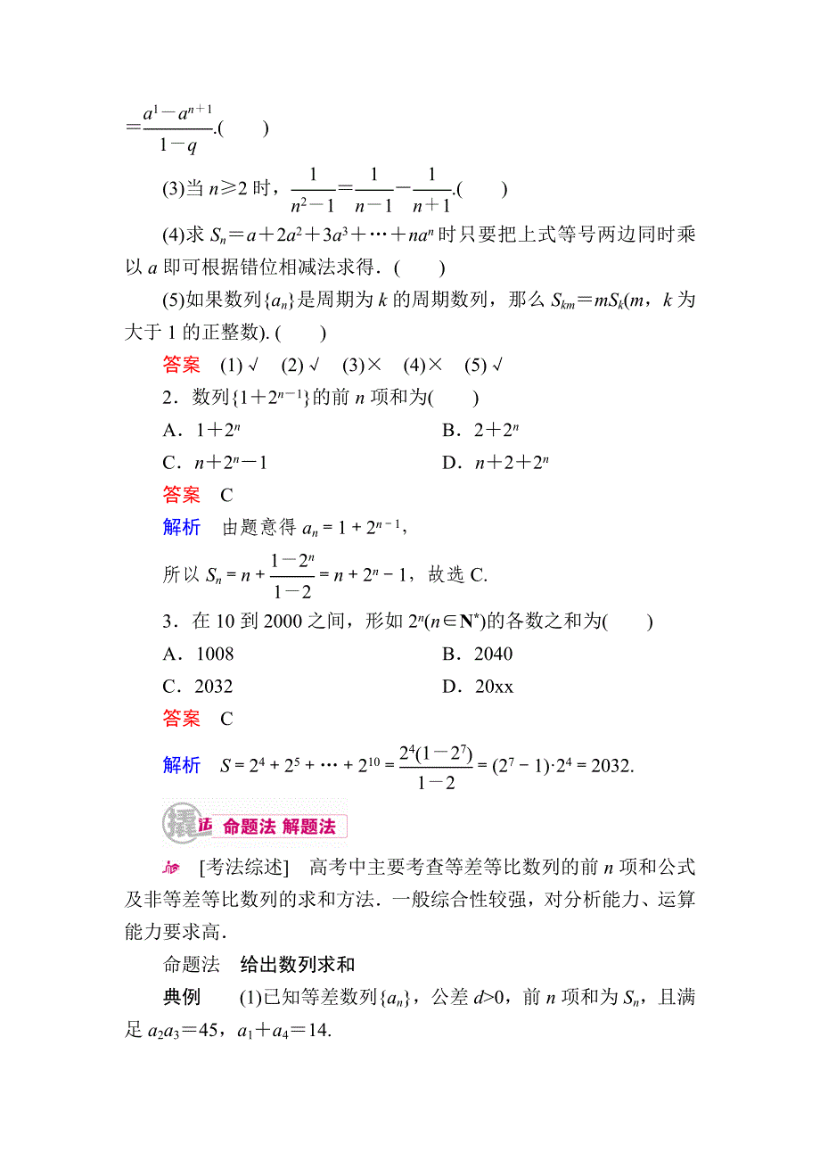 数学 文一轮教学案：第六章第4讲　数列求和、数列的综合应用 Word版含解析_第3页