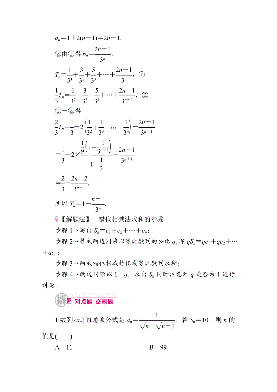 数学 文一轮教学案：第六章第4讲　数列求和、数列的综合应用 Word版含解析_第5页