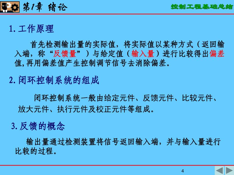 控制工程基础车辆_第4页