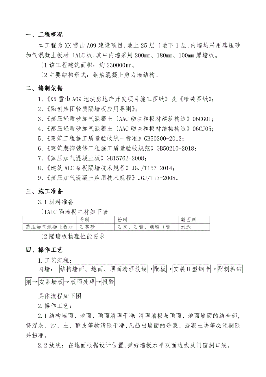 ALC板工程施工设计方案_第2页