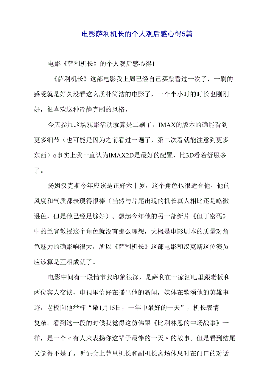 电影萨利机长的个人观后感心得5篇_第1页