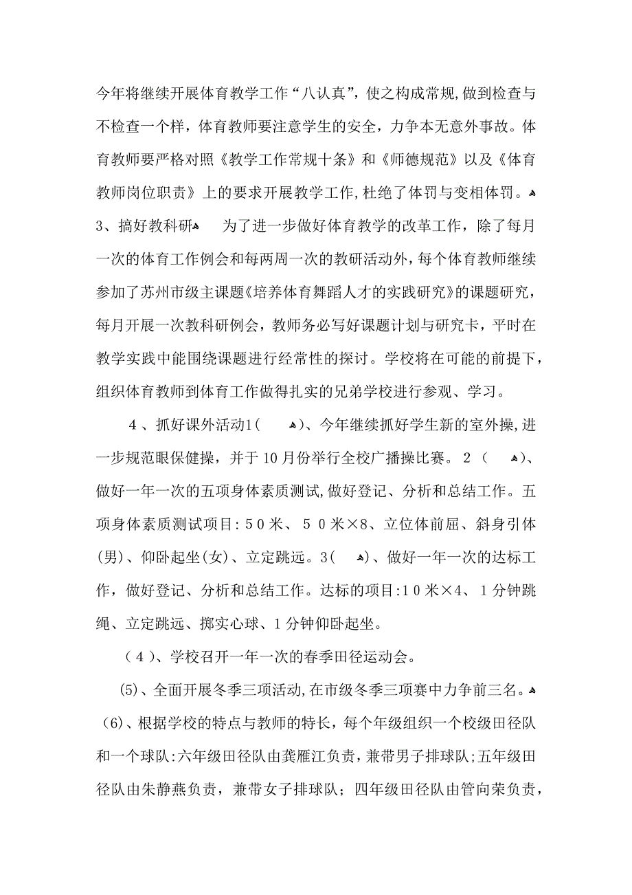 学校体育教学计划集锦7篇_第2页