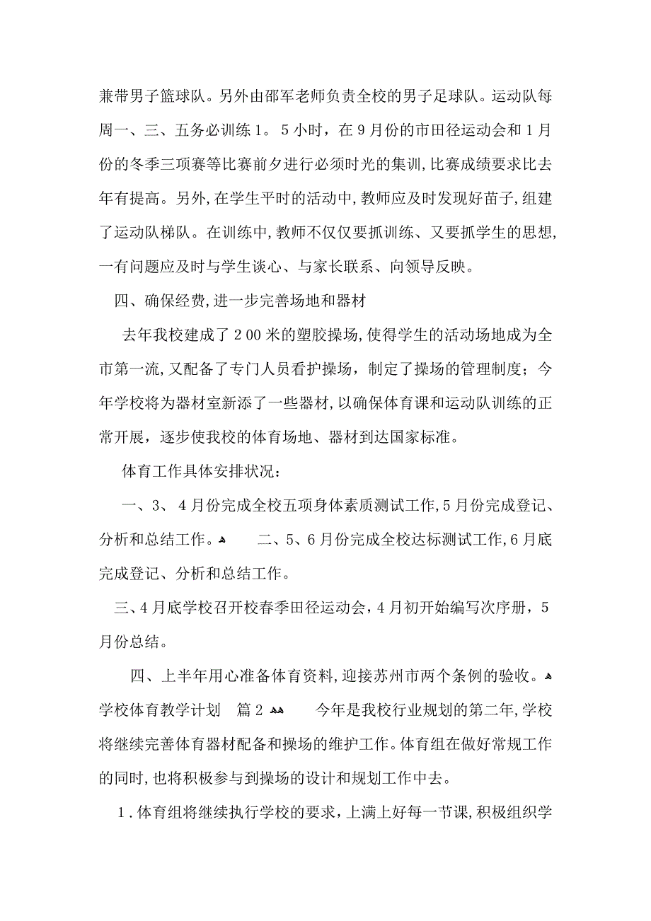 学校体育教学计划集锦7篇_第3页