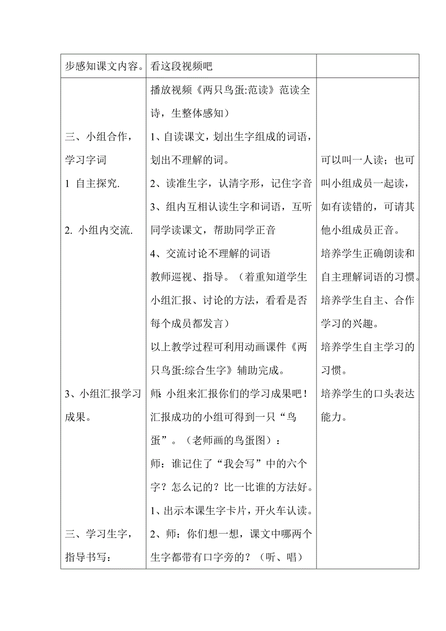 两只鸟蛋 (2)_第2页