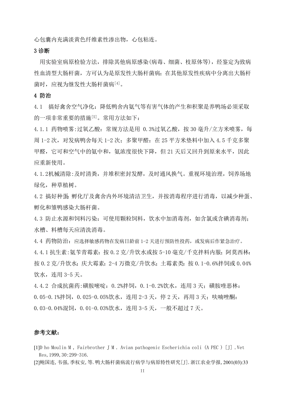 一株鸭大肠杆菌e.coli-rcya及其对部分抗生素制剂的药敏试验本科论文_第5页