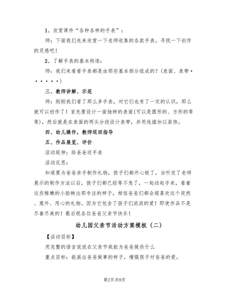 幼儿园父亲节活动方案模板（五篇）_第2页